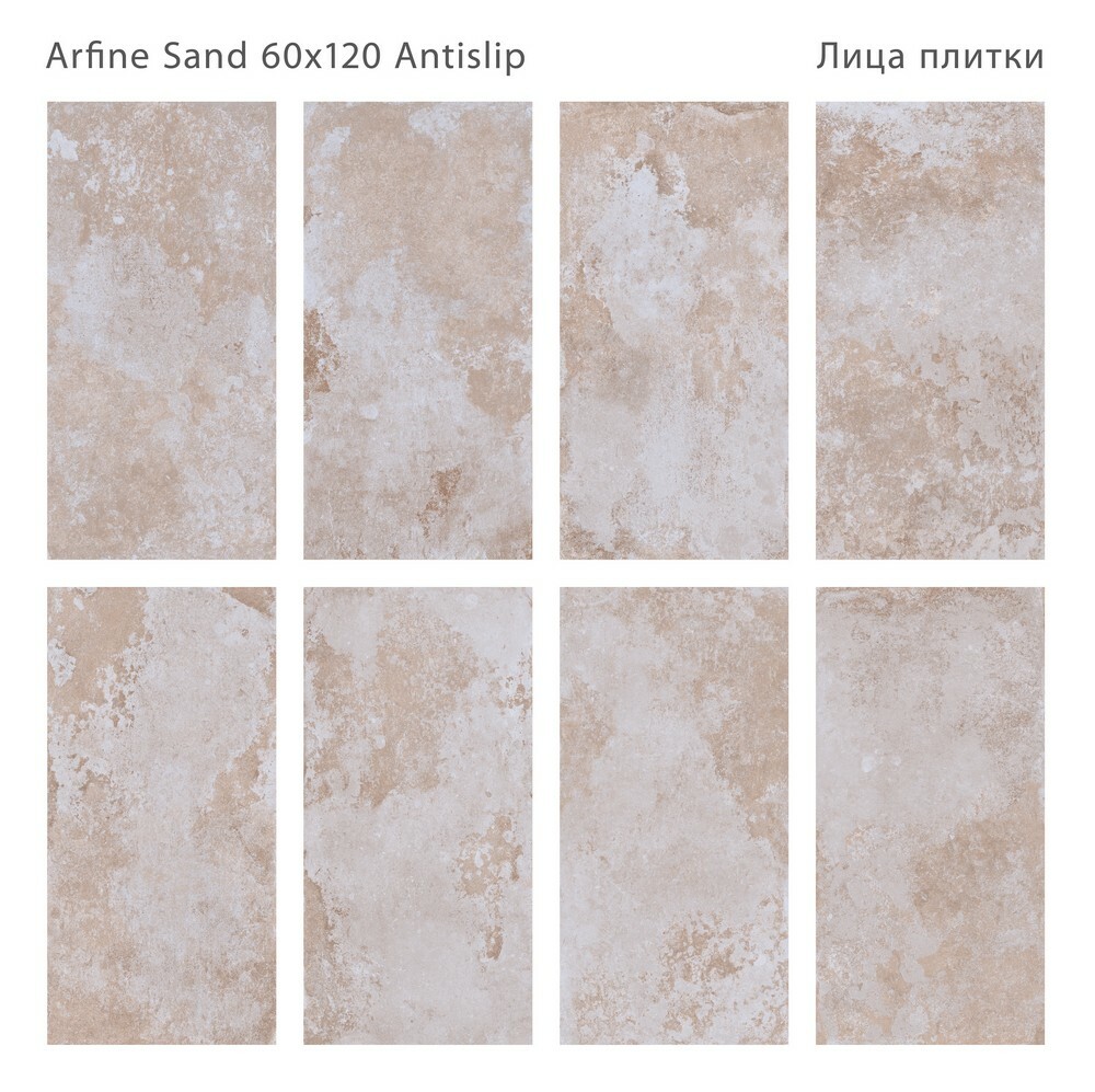 Плитка Arfine Sand 60x120 Antislip серия Antislip Staro