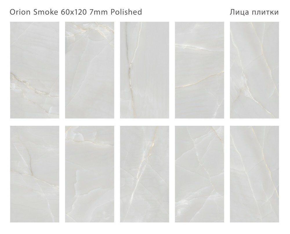 Плитка Orion Smoke 60x120 7мм Polished серия Modern