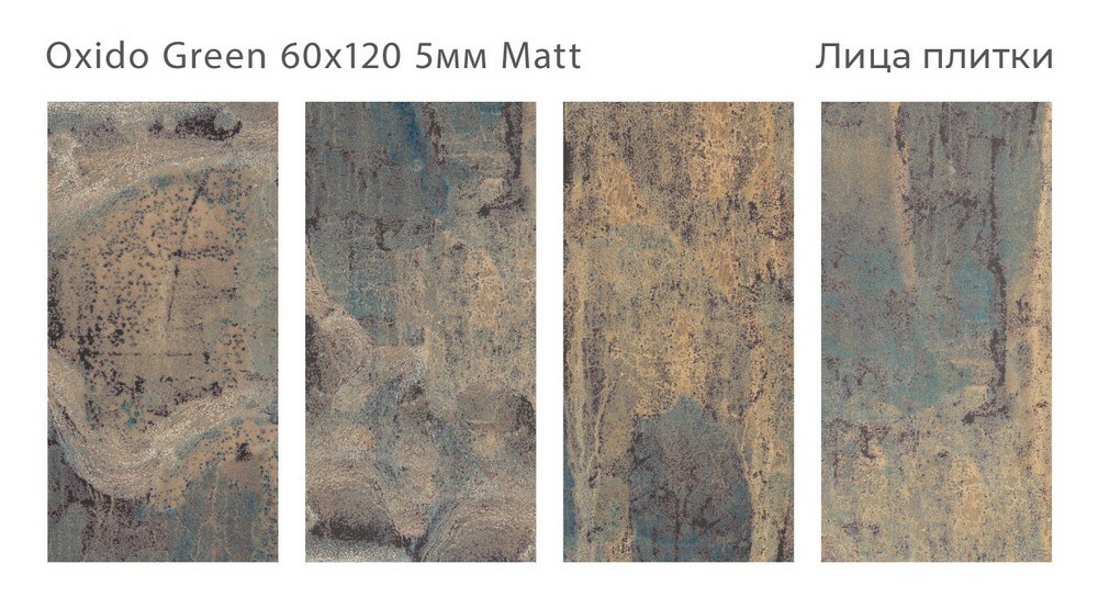 Плитка Oxido Green 60x120 5мм Matt серия Loft