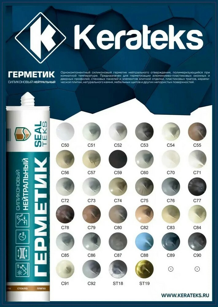 Герметик с91 Кремовый серия Герметики Kerateks