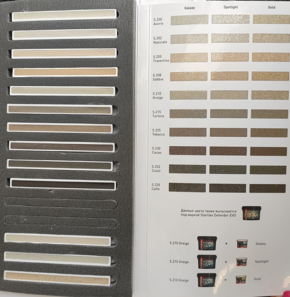 Затирка S.225 TABACCO 1 серия Starlike EVO