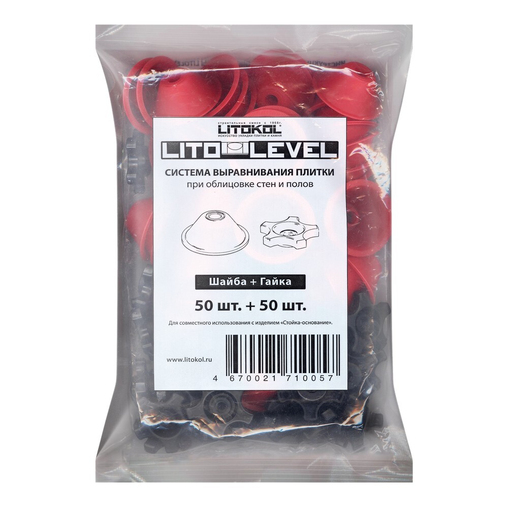 Инструмент LITOLEVEL Гайка+шайба 50 серия Litolevel